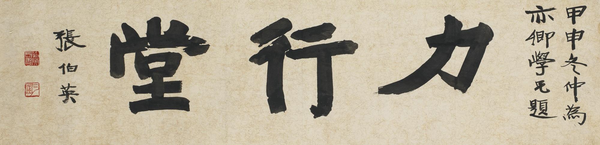 Zhang Boying - Calligraphy In Regular Script