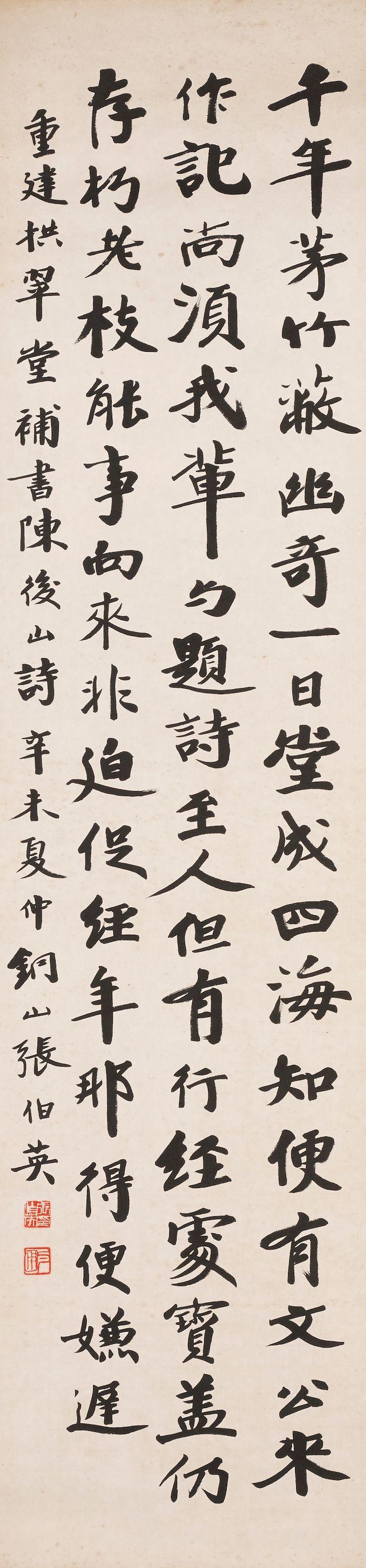 Zhang Boying - Calligraphy In Running Script, 1931