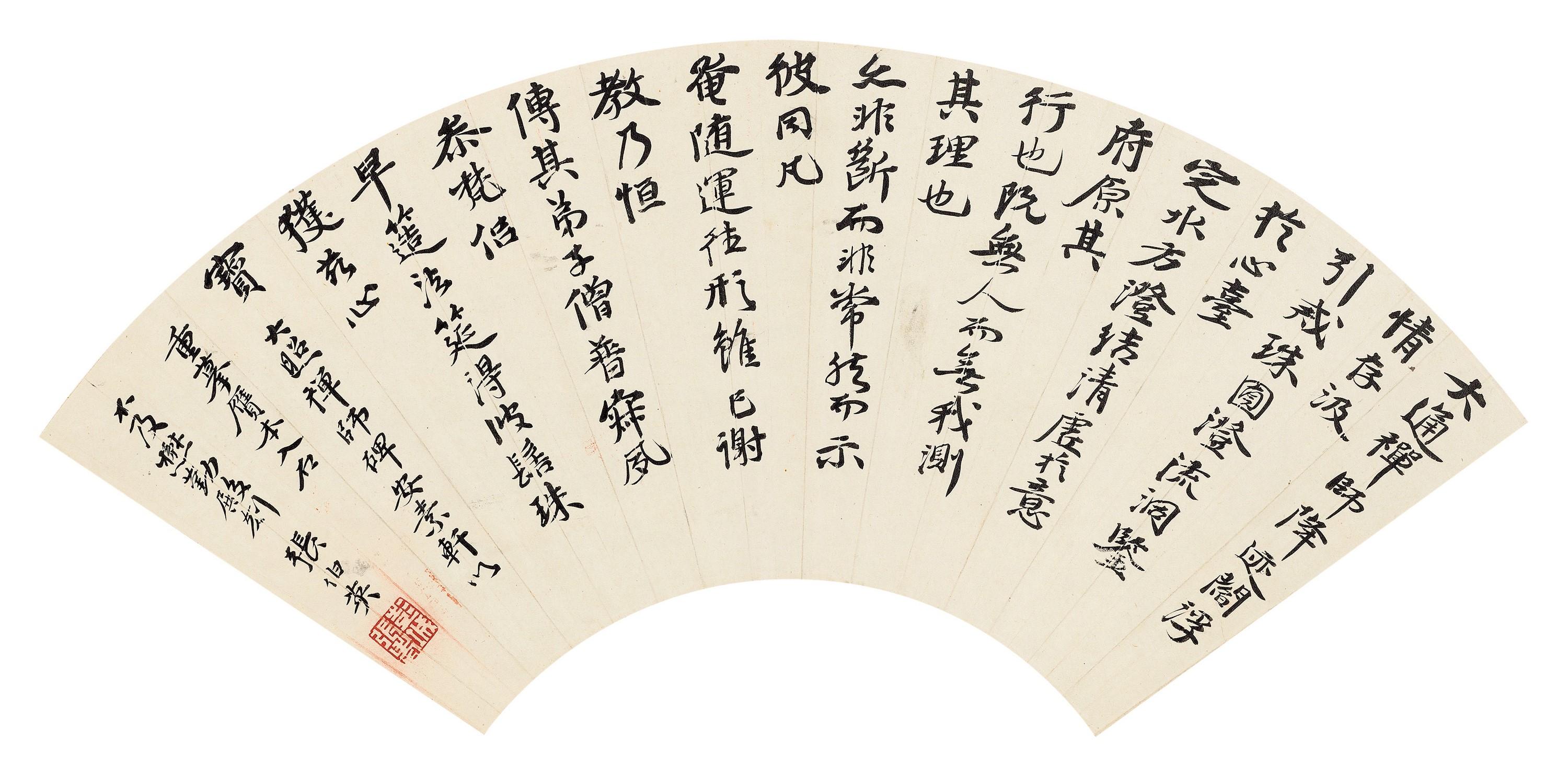 Zhang Boying - Calligraphy In Running Script