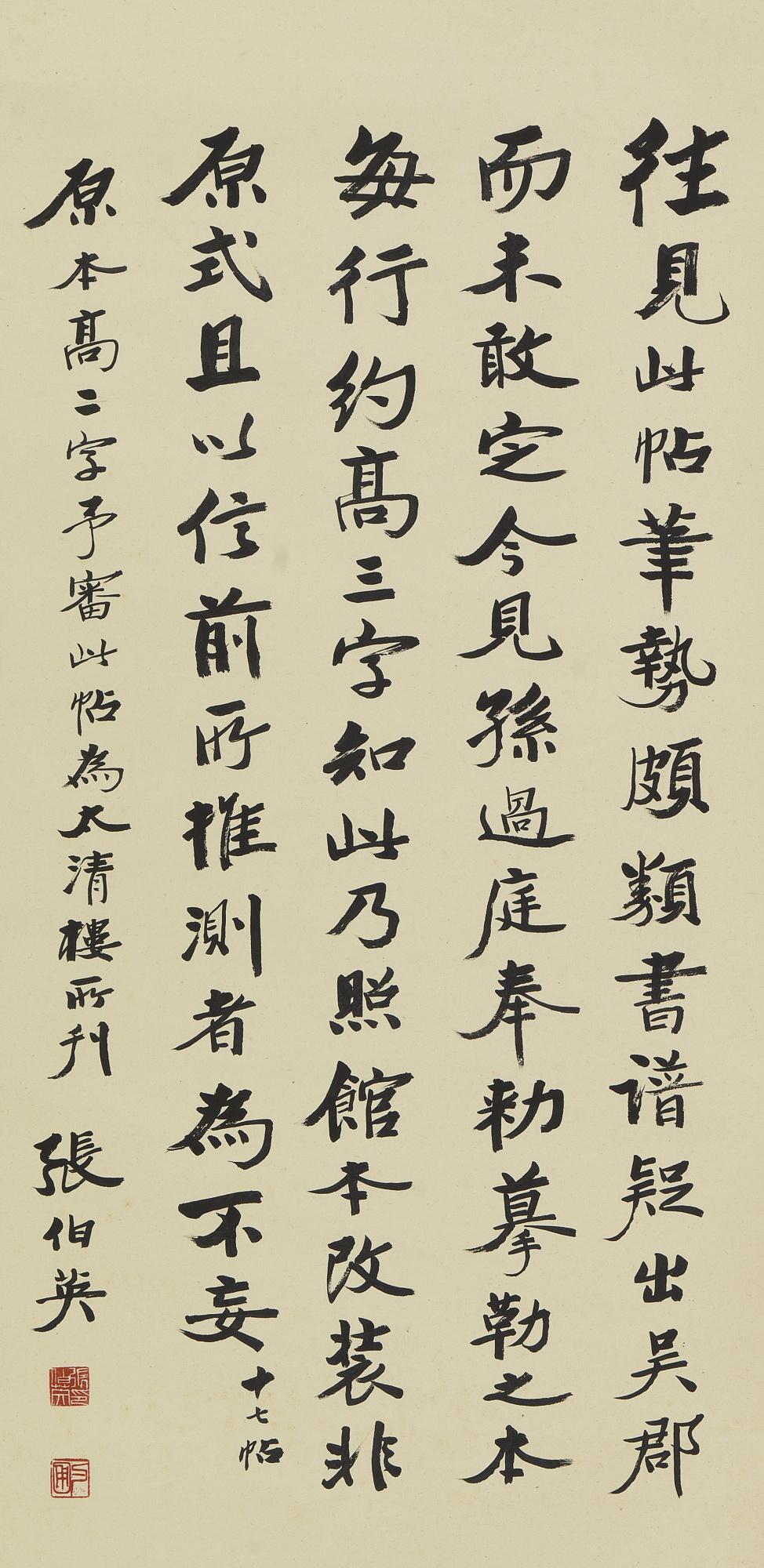 Zhang Boying - Calligraphy In Running Script