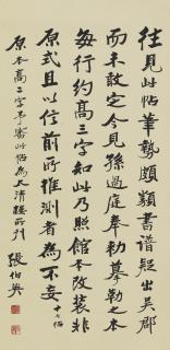 Zhang Boying - Calligraphy In Running Script