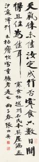 Zhang Boying - Calligraphy In Running Script