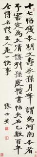 Zhang Boying - Calligraphy In Running Script