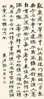 Zhang Boying - Poem In Kaishu