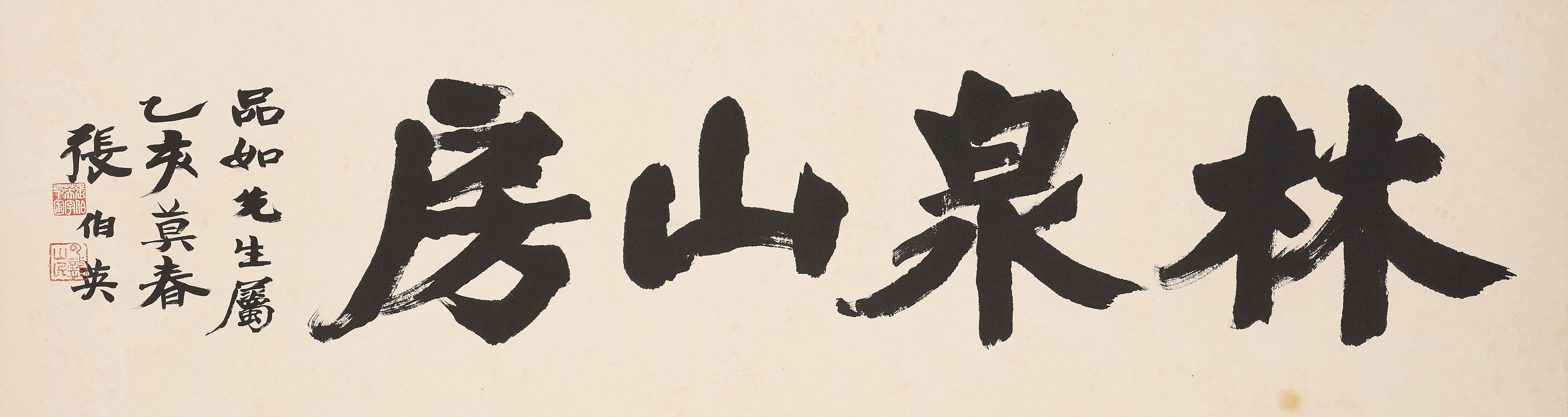 Zhang Boying - Studio Name in Running Script