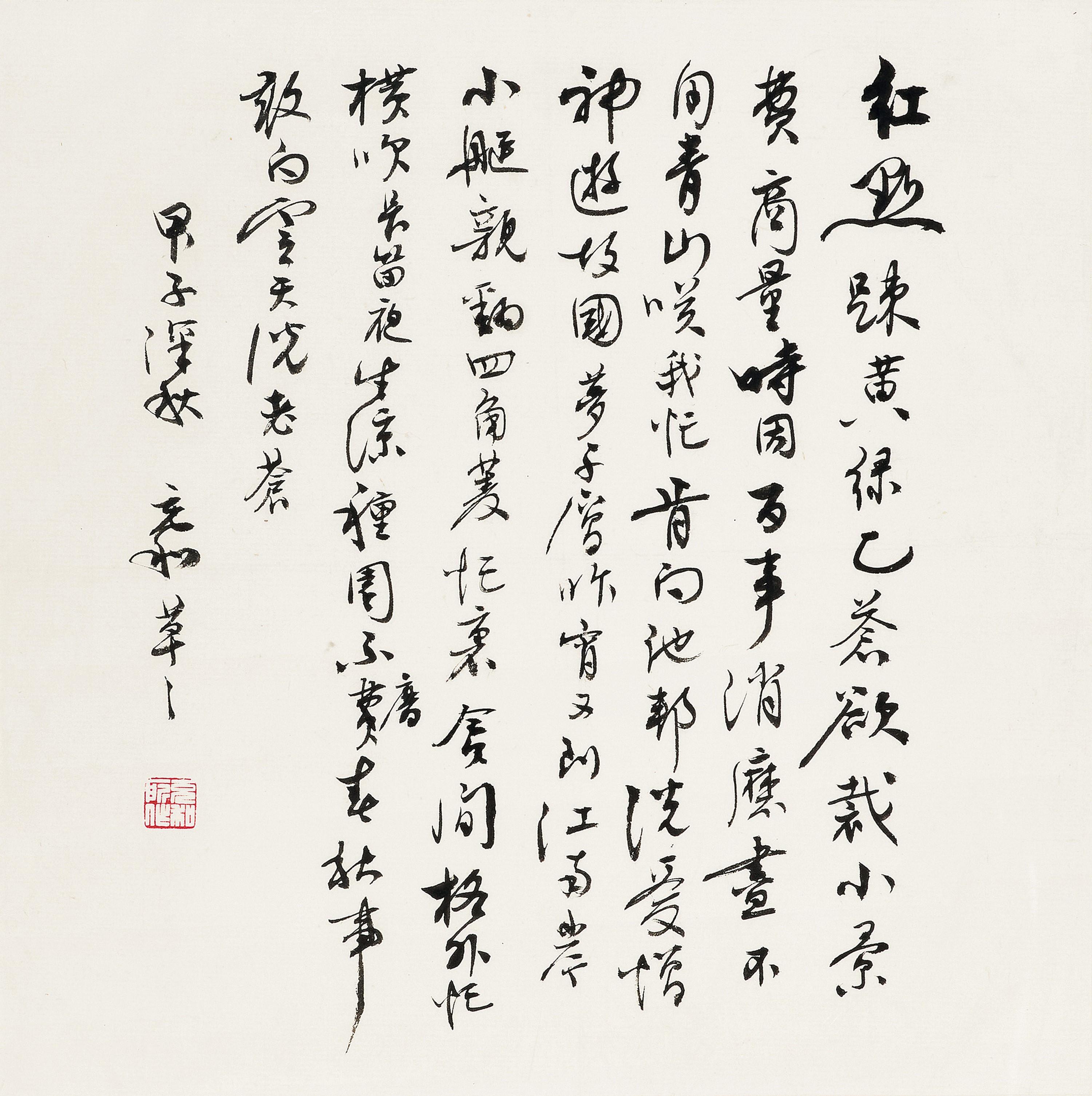 Zhang Chonghe - Calligraphy In Running Script