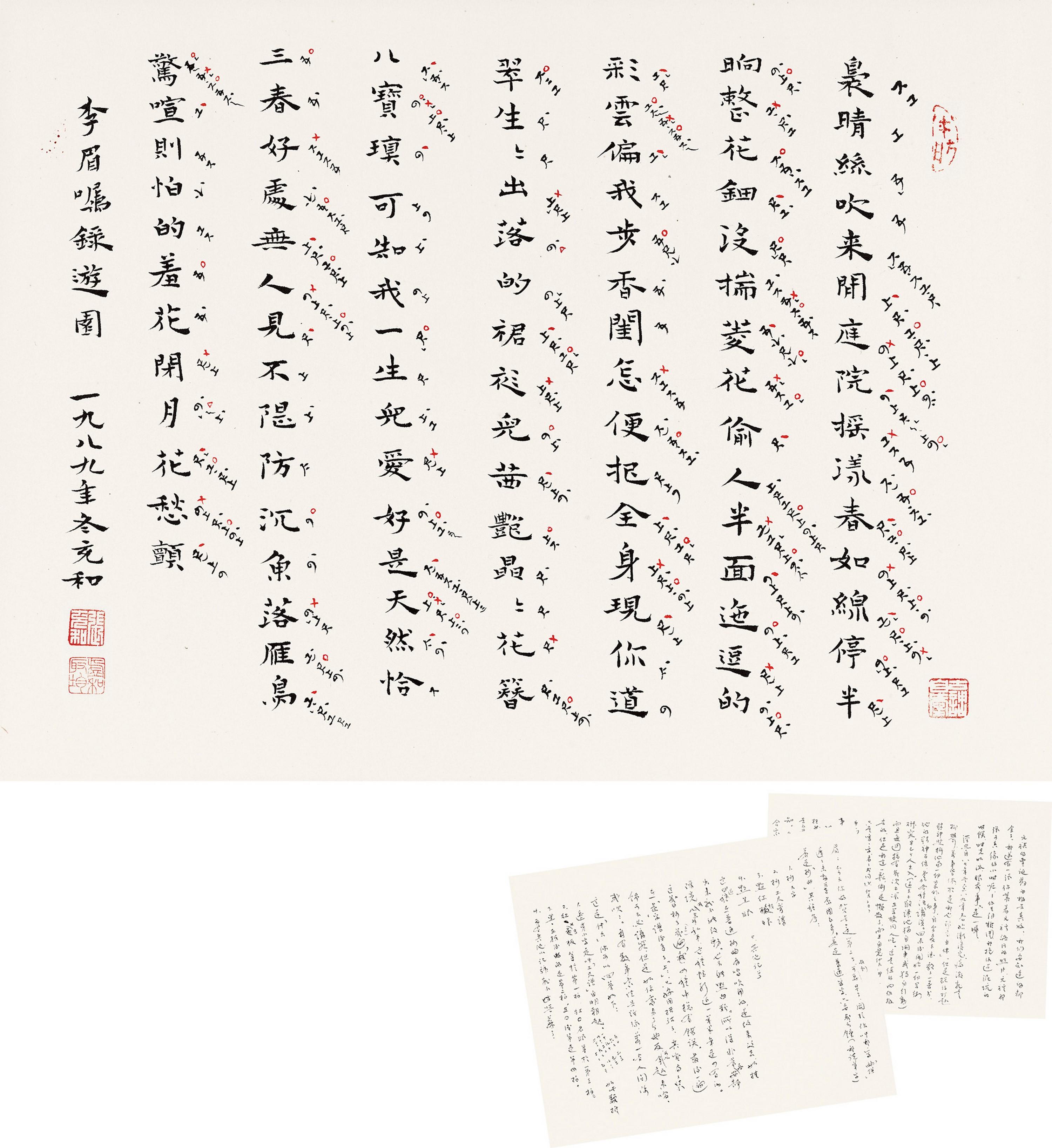 Zhang Chonghe - Gongche Notation In Regular Script