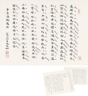 Zhang Chonghe - Gongche Notation In Regular Script