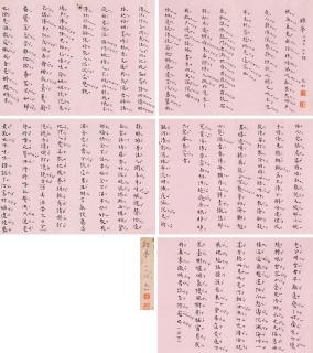 Zhang Chonghe - Opera Lyrics In Regular Script