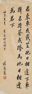 Zhang Daofan - Calligraphy In Running Script
