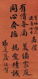 Zhang Daofan - Calligraphy