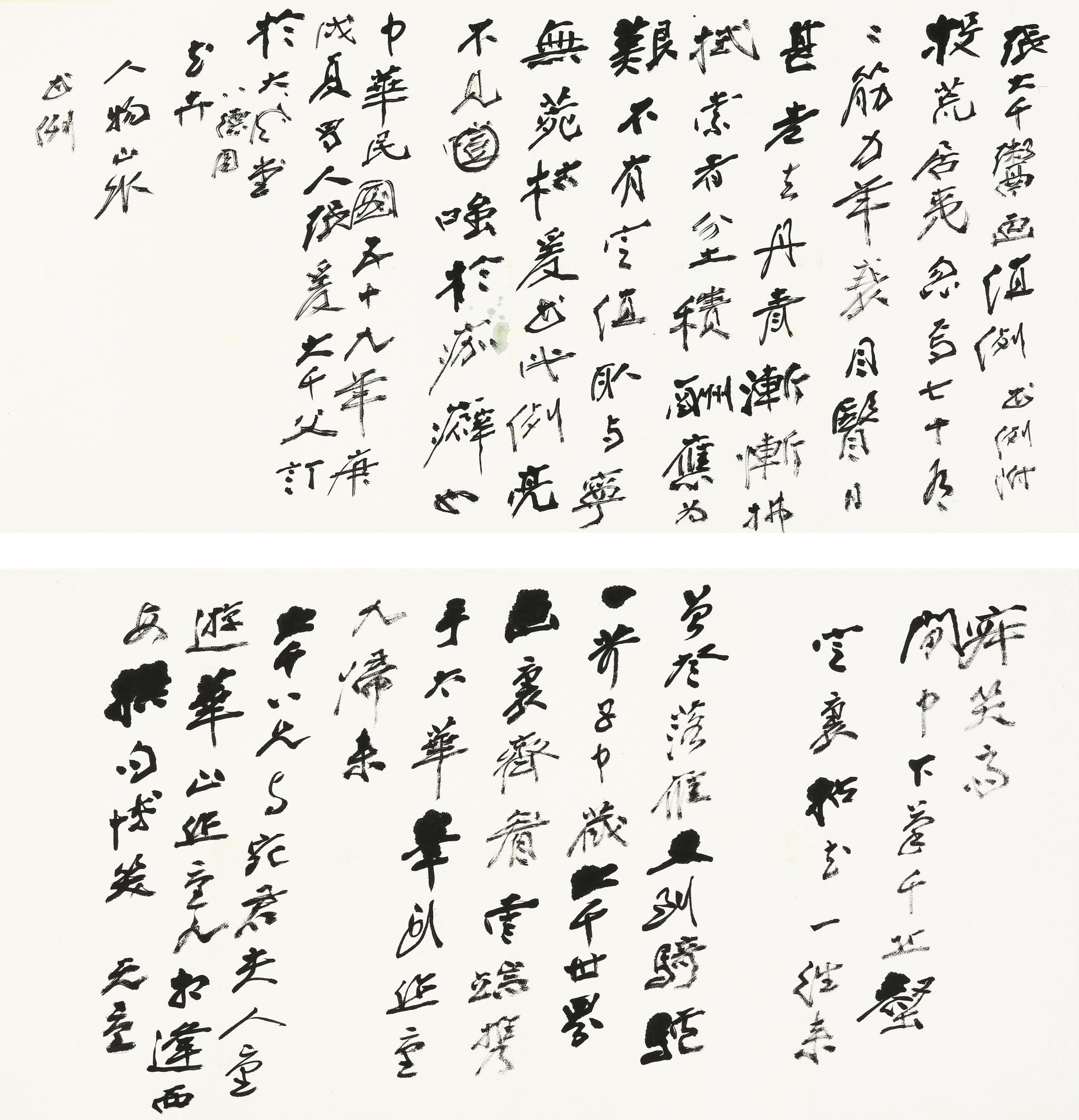 Zhang Daqian - Calligraphy In Cursive Script