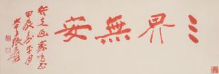 Zhang Daqian - Calligraphy in Running Script