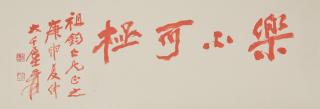 Zhang Daqian - Calligraphy In Running Script