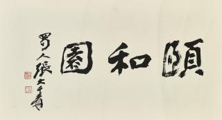 Zhang Daqian - Calligraphy