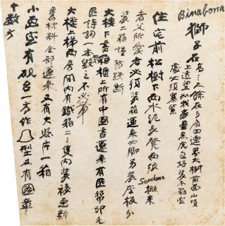Zhang Daqian - Manuscript