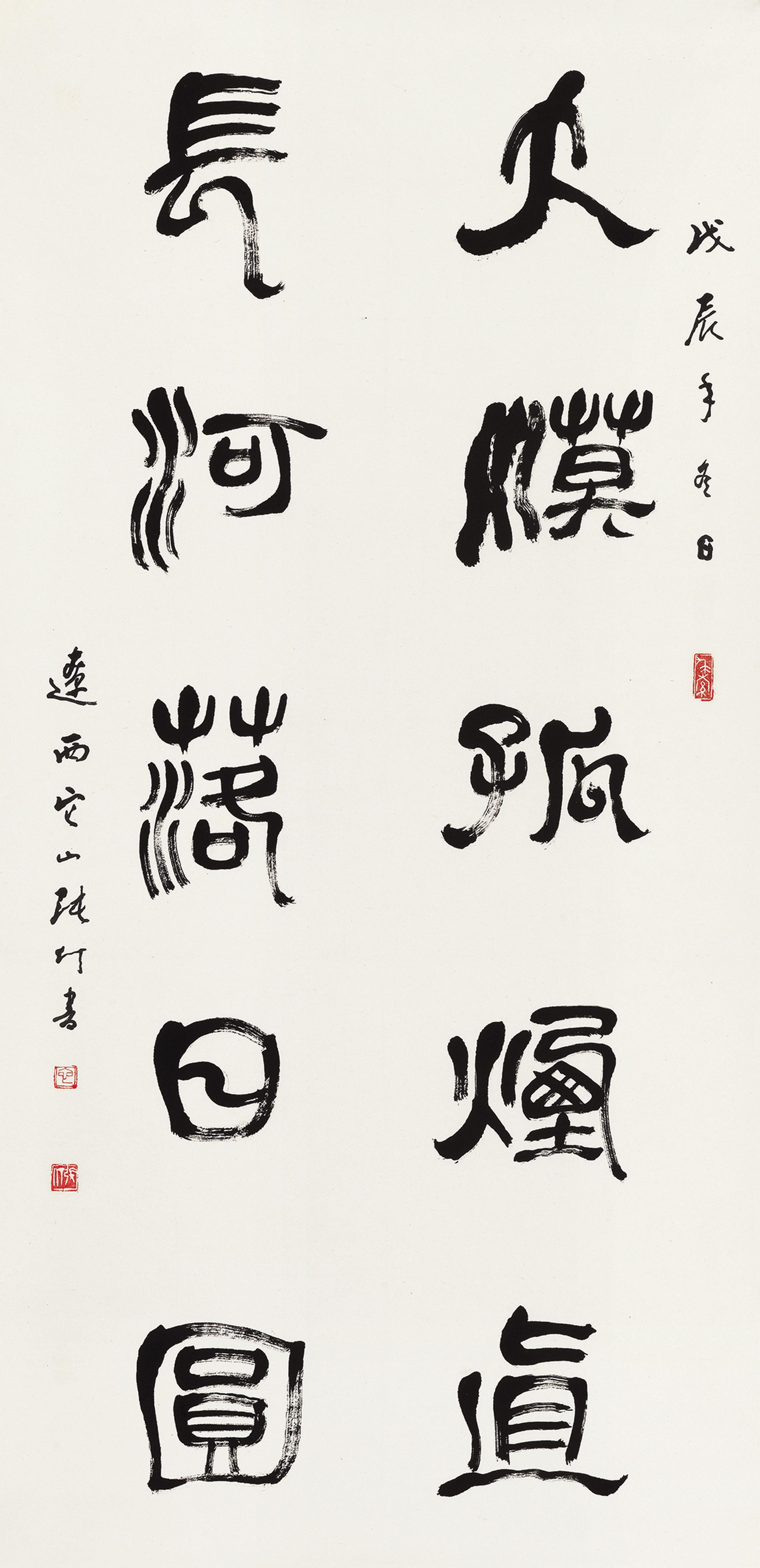 Zhang Ding - Calligraphy in Seal Script