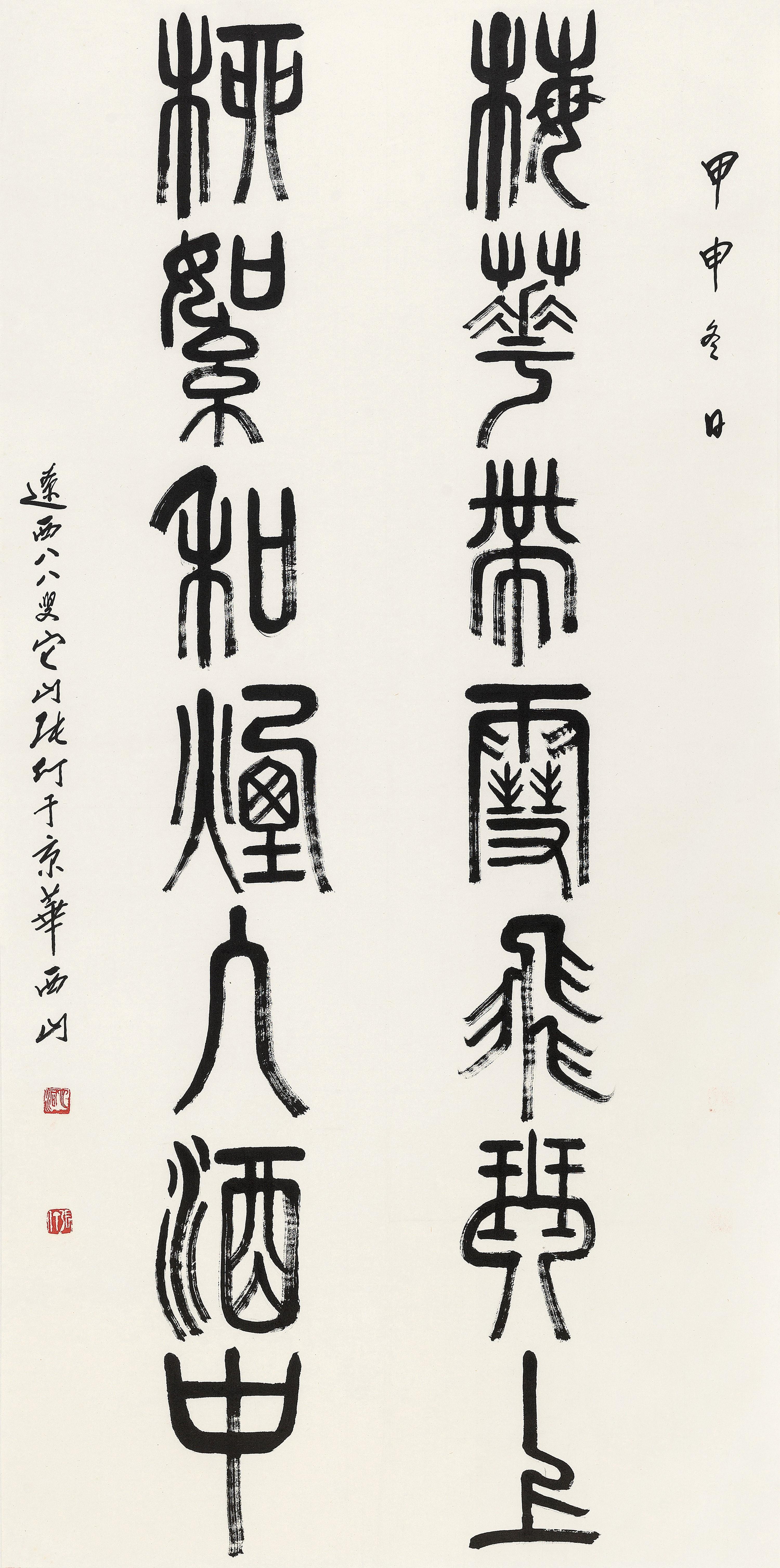 Zhang Ding - Couplet In Seal Script