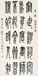 Zhang Ding - Poems In Seal Script