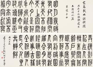 Zhang Ding - Poems In Seal Script