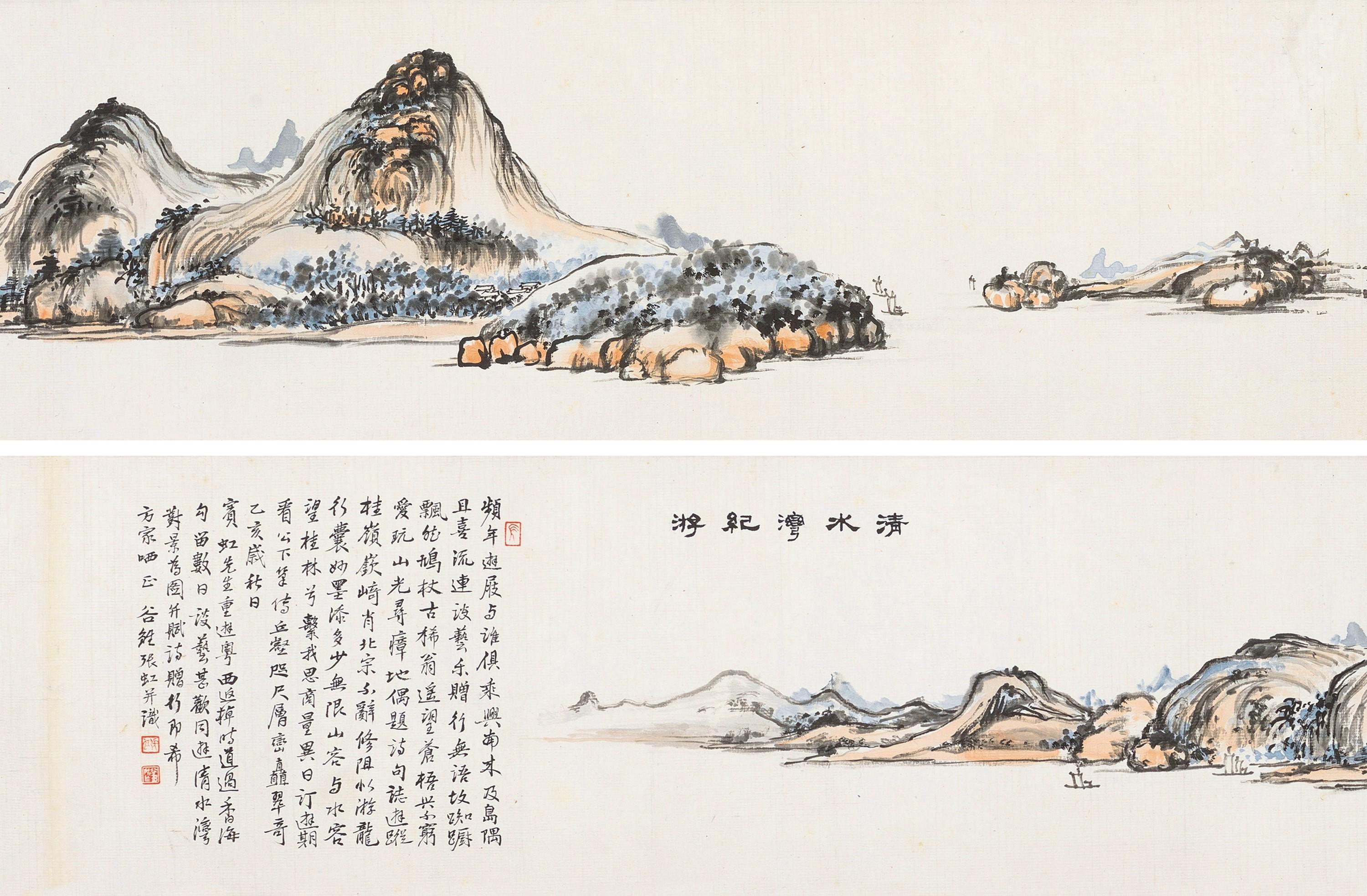 Zhang Hong - Excursion To Clear Water Bay