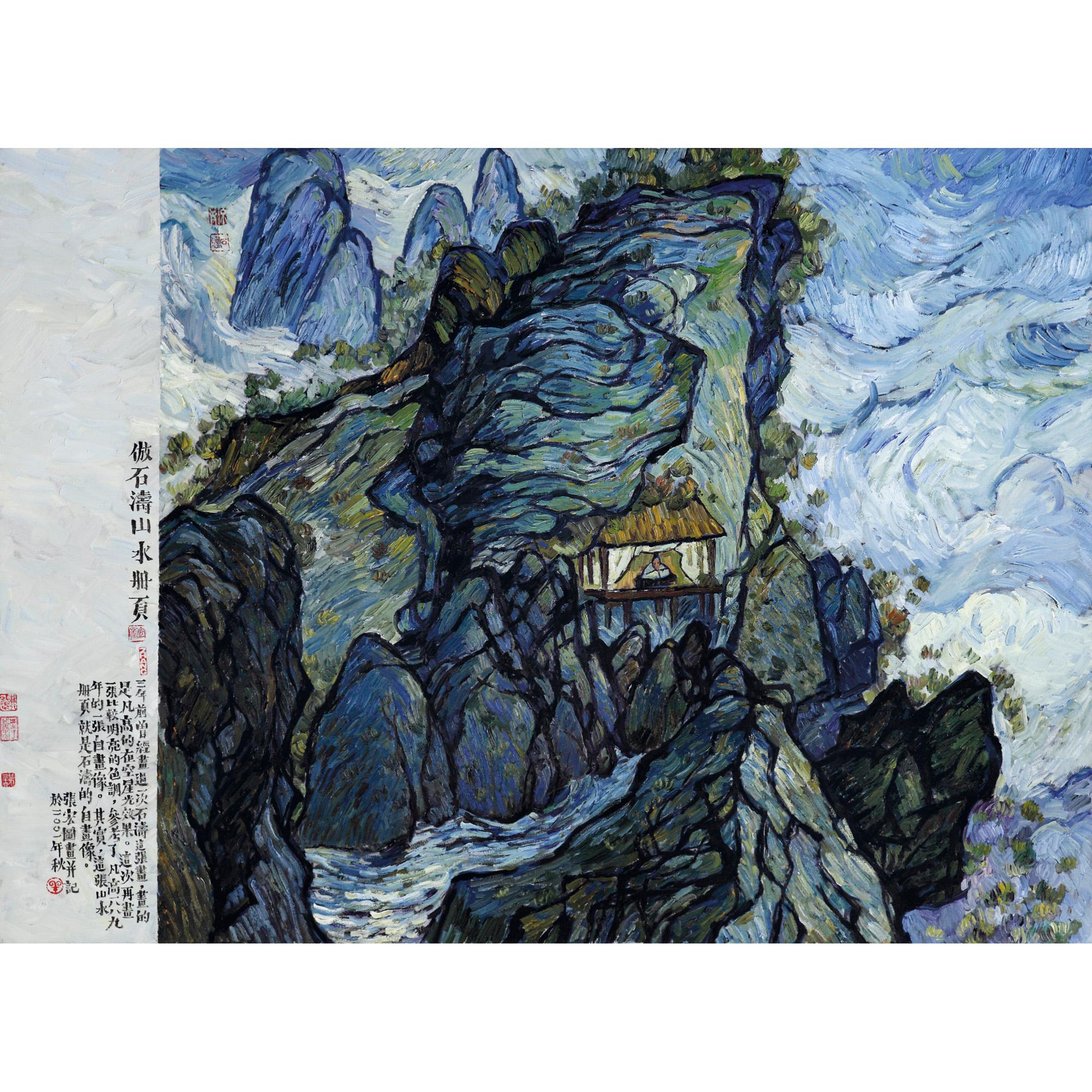 Zhang Hongtu - Shitao-Van Gogh No. 4