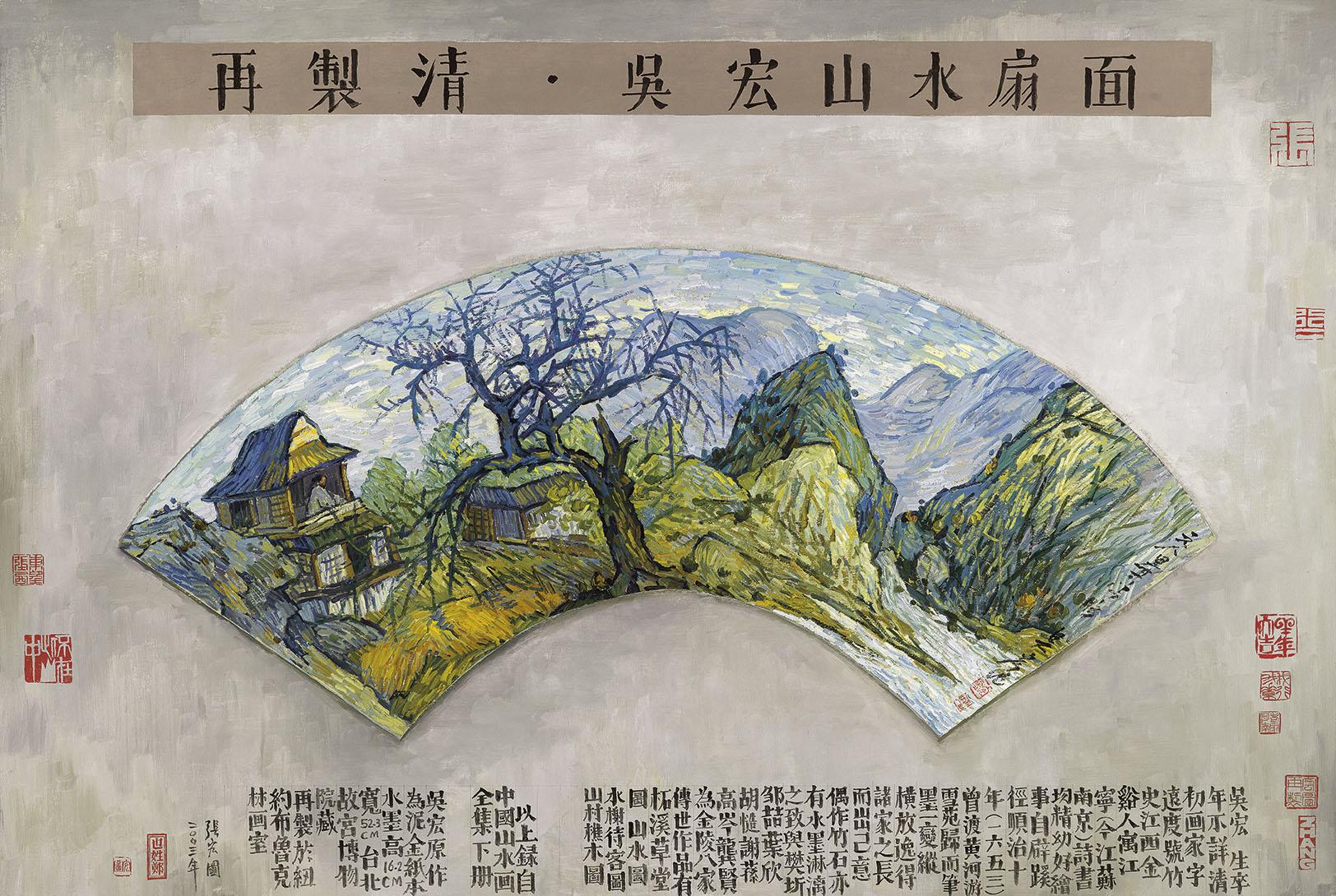 Zhang Hongtu - Wu Hong - Van Gogh