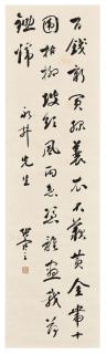 Zhang Jian - Calligraphy in Running Script