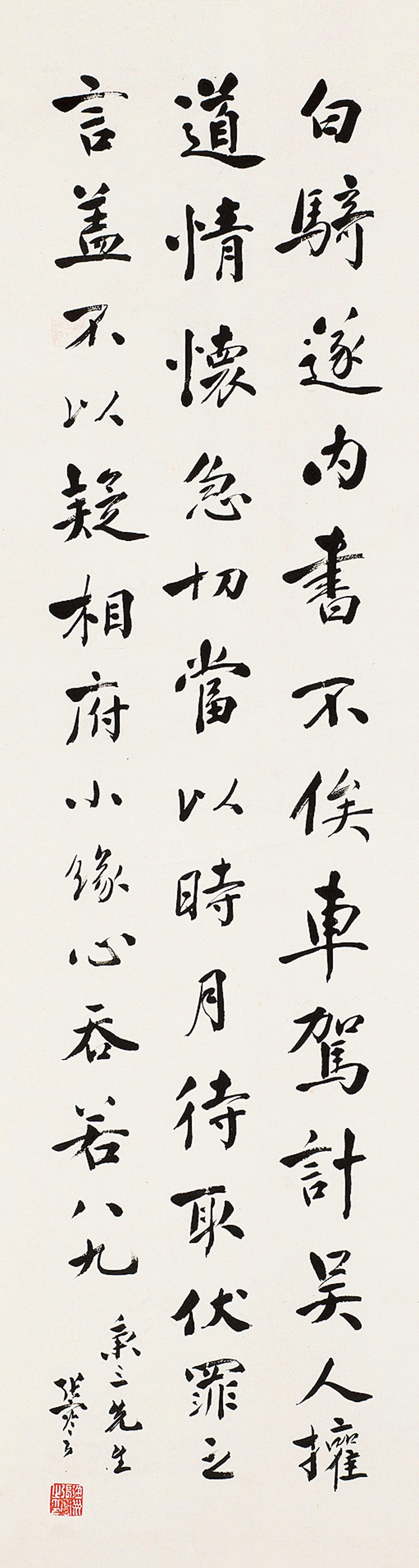 Zhang Jian - Calligraphy In Running Script