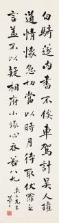 Zhang Jian - Calligraphy In Running Script