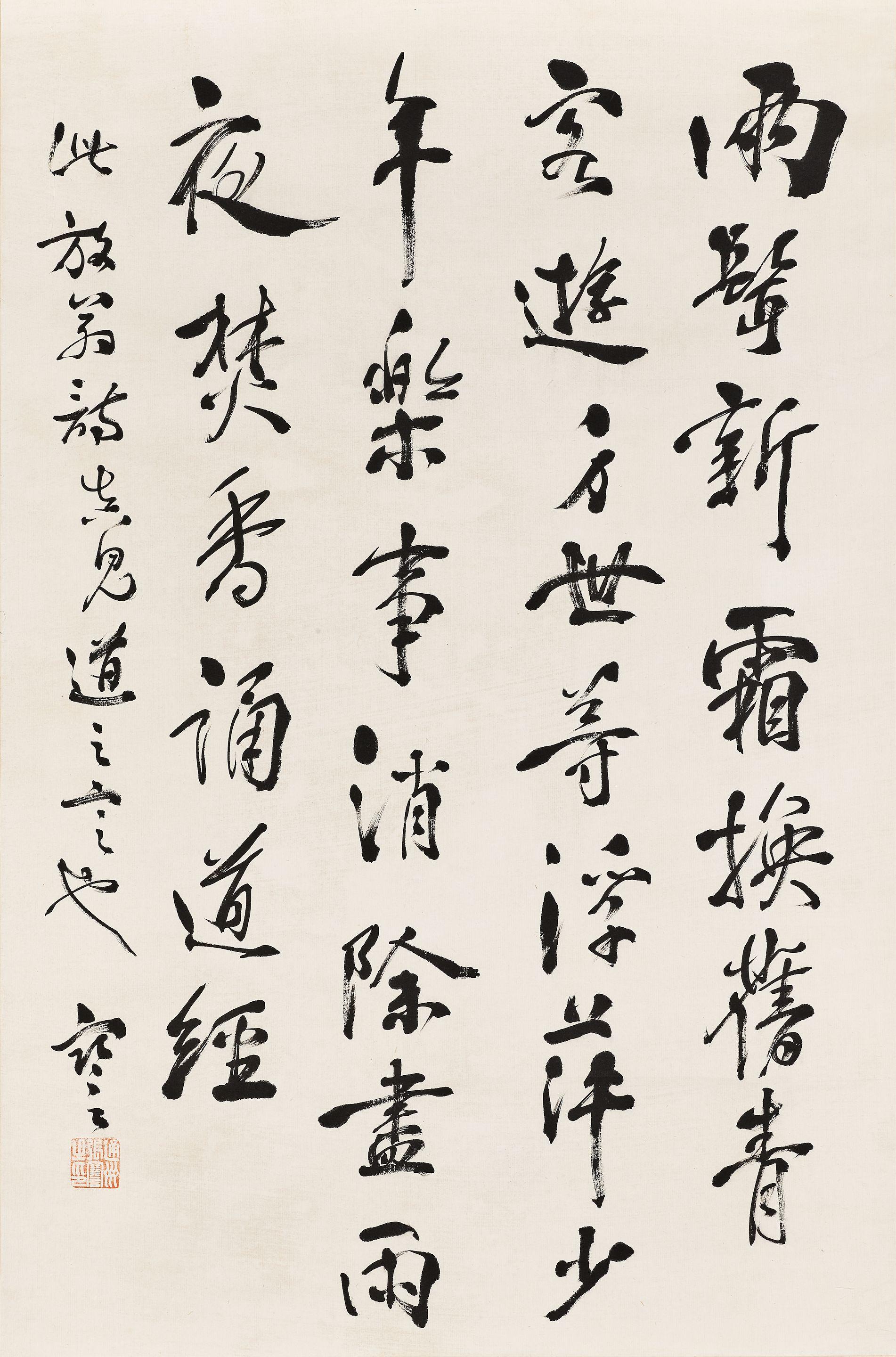 Zhang Jian - Poem in Running Script