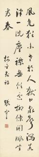 Zhang Jian - Seven-Character Poem by Mei Shengyu in Running Script