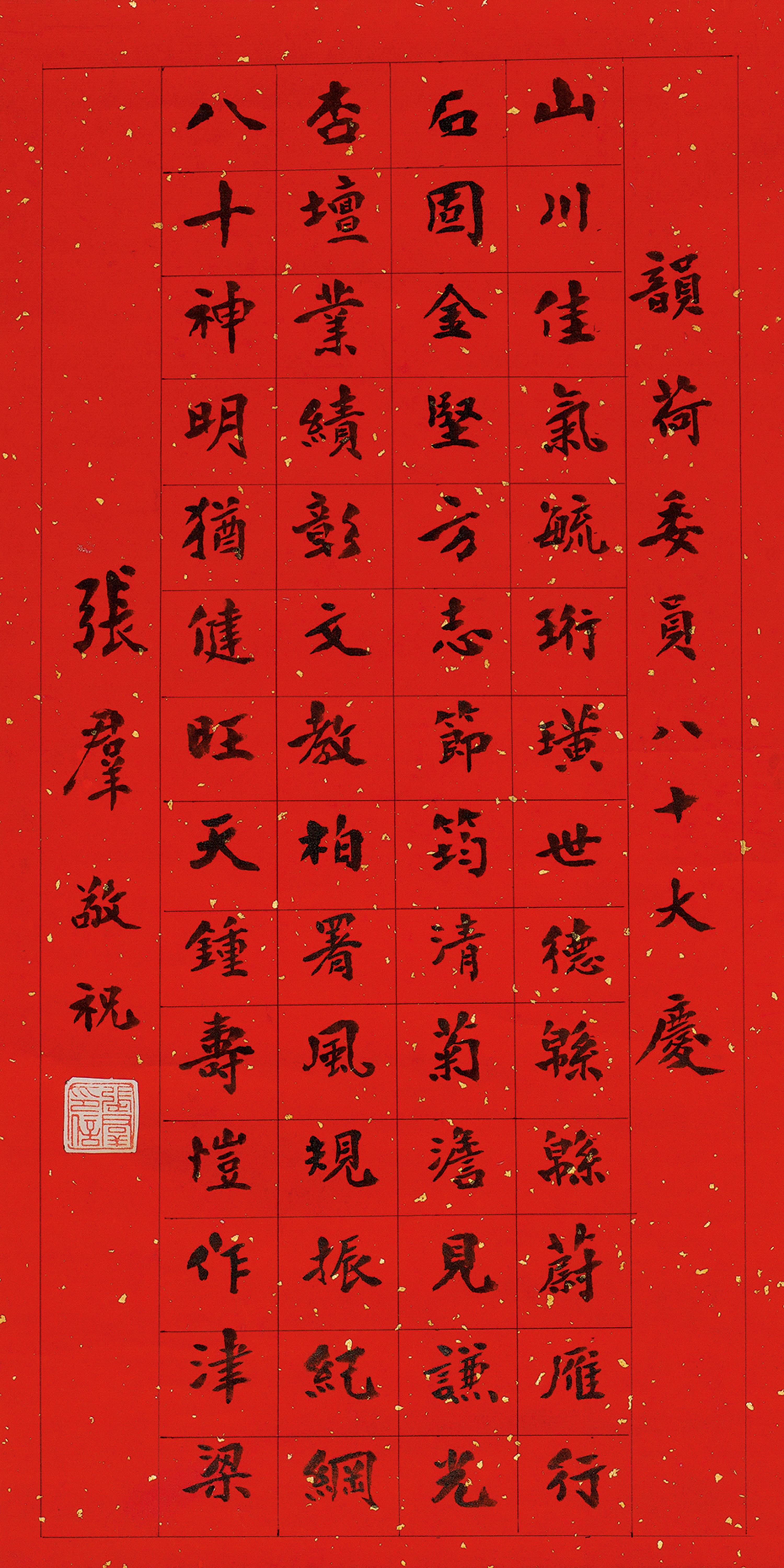 Zhang Qun - Calligraphy In Regular Script