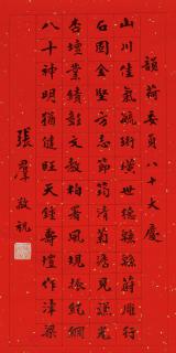 Zhang Qun - Calligraphy In Regular Script