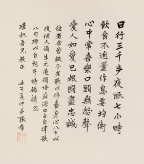 Zhang Qun - Motto