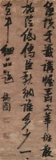 Zhang Ruitu - Cursive Script Calligraphy