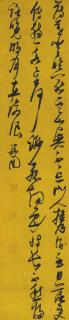 Zhang Ruitu - Five-character Poem in Running-Cursive Script