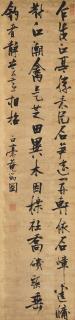 Zhang Ruitu - Five-character Poem in Running Script