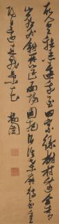 Zhang Ruitu - Meng Haoran’S Poem In Cursive Script 