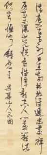 Zhang Ruitu - Poem In Cursive Script