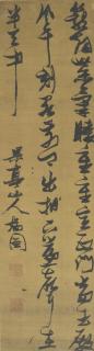 Zhang Ruitu - Poem In Cursive Script