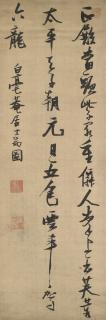 Zhang Ruitu - Poem in Running Cursive Script