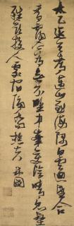 Zhang Ruitu - Poem in Running Script Calligraphy