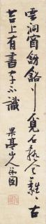 Zhang Ruitu - Poem In Running Script Calligraphy
