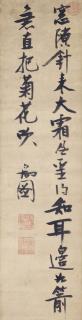 Zhang Ruitu - Poem In Running Script Calligraphy