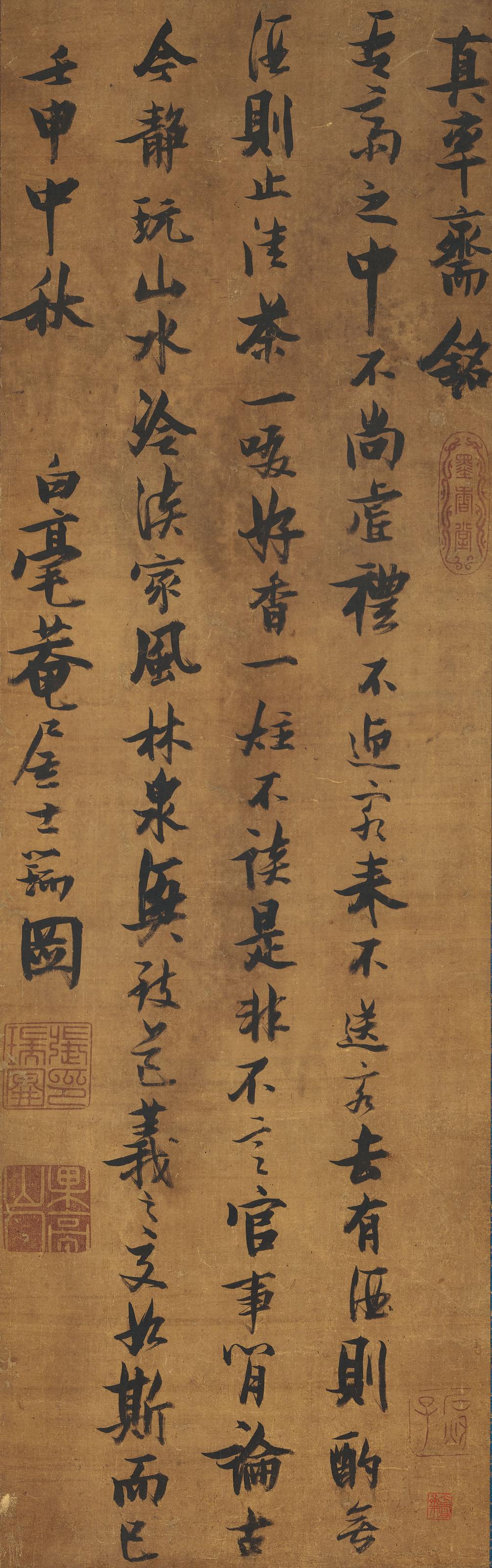 Zhang Ruitu - Running Script Calligraphy