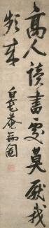Zhang Ruitu - Running Script Calligraphy