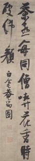 Zhang Ruitu - Six-Character Poem in Running Script