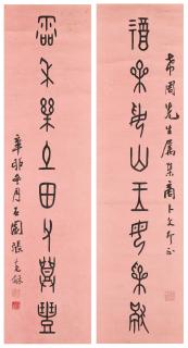Zhang Shiyuan - Eight-Character Calligraphic Couplet in Oracle Bone Script