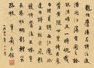 Zhang Shizhao - Calligraphy In Running Script